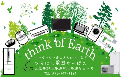 必見】お得なポイントカードもうお持ちですか？ - ひろはし電器サービス | 長野県小布施町にある街のでんきやさん